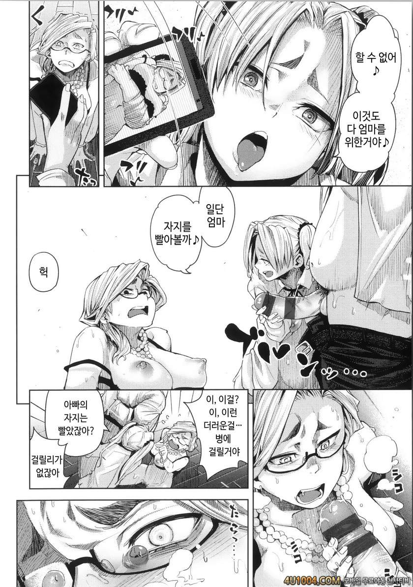 이지리몬#11 엄마에게 가르쳐 줘_by 망가 이미지 #6