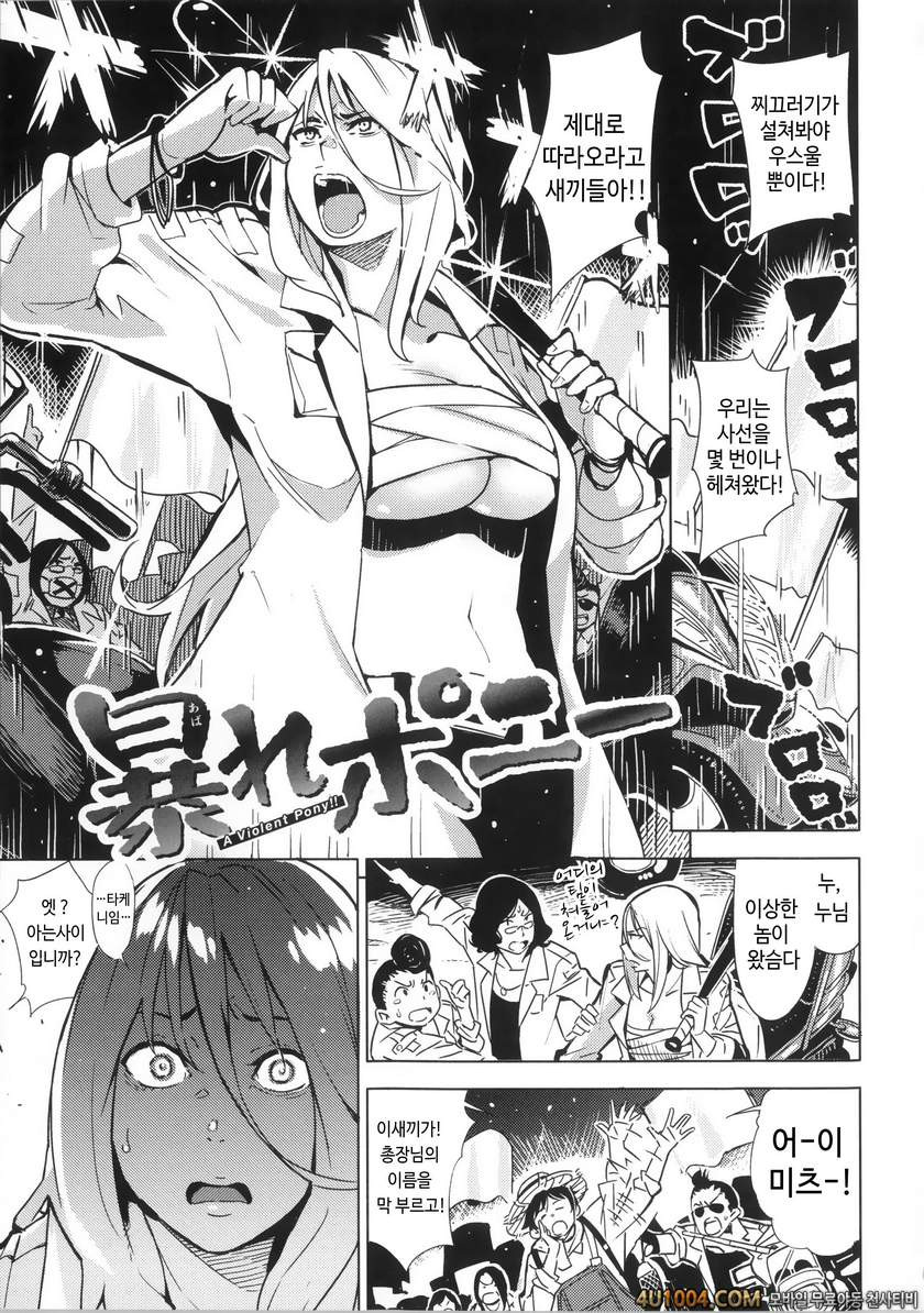 이지리몬#12(完) 날뛰는 포니_by 망가 이미지 #1