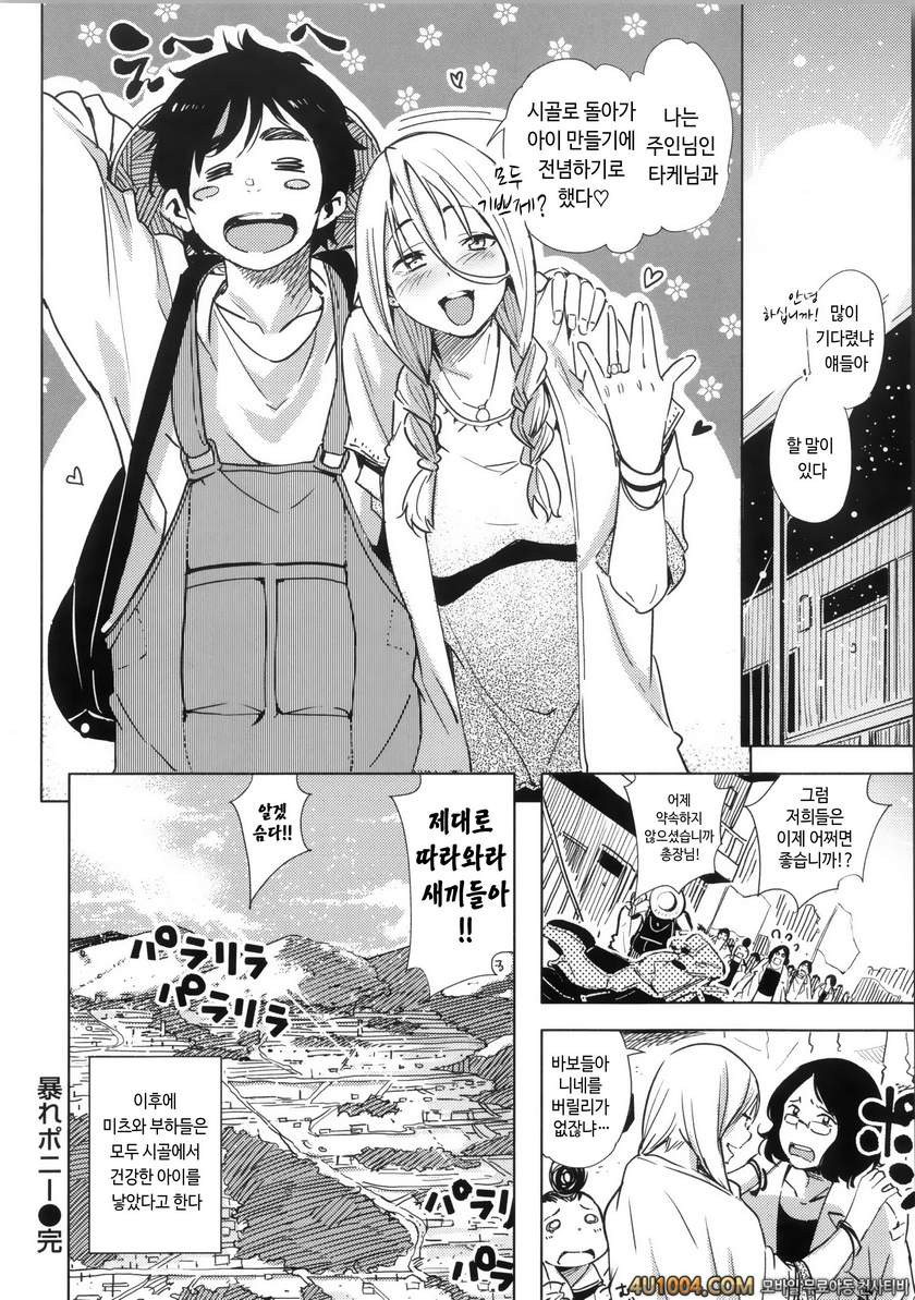 이지리몬#12(完) 날뛰는 포니_by 망가 이미지 #18