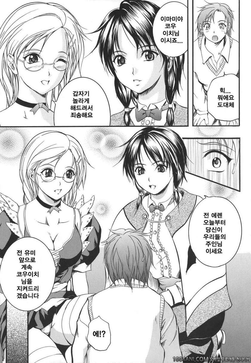 [W-Body] Dear My Master #1_by 망가 이미지 #9