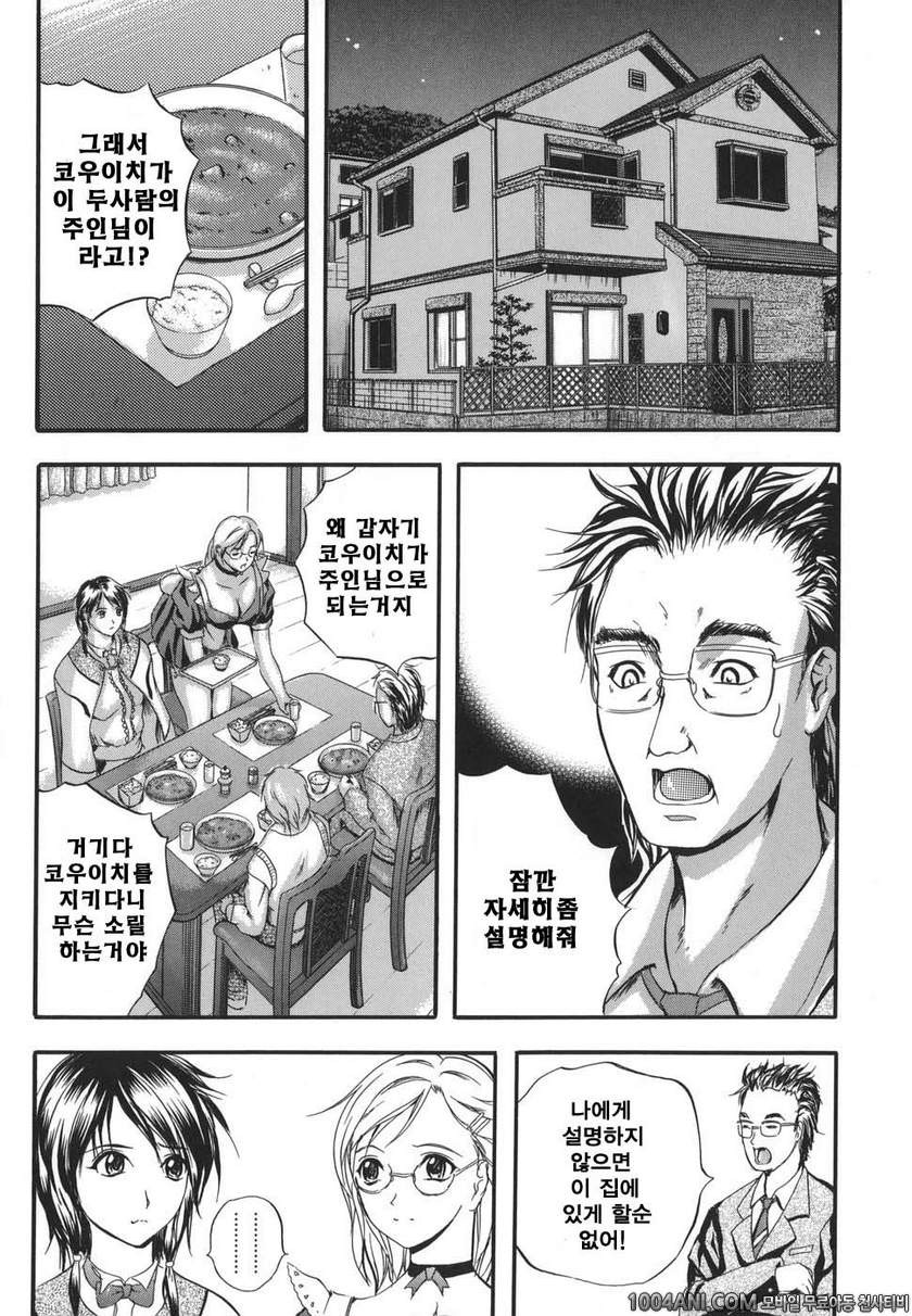 [W-Body] Dear My Master #1_by 망가 이미지 #10