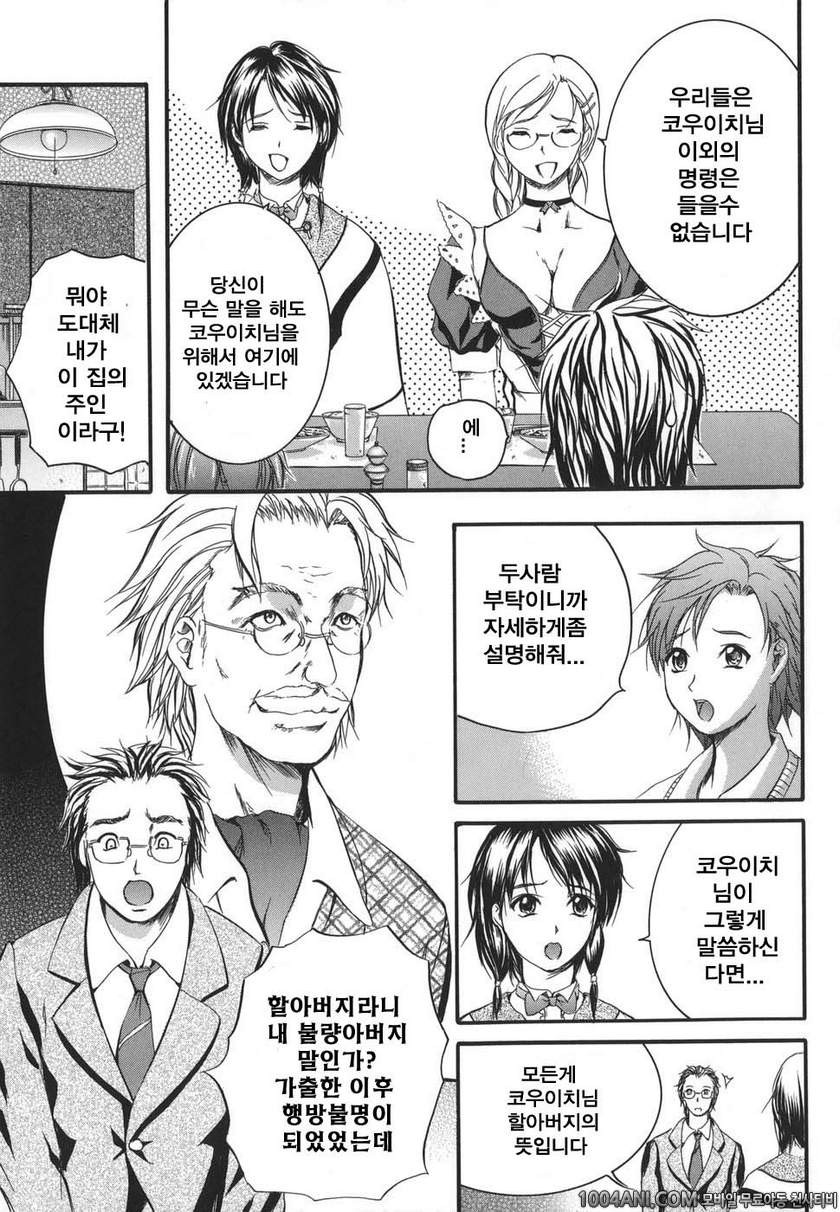 [W-Body] Dear My Master #1_by 망가 이미지 #11