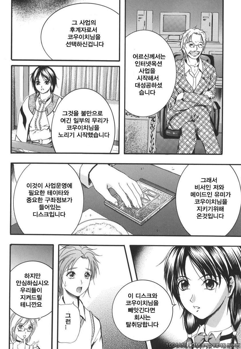 [W-Body] Dear My Master #1_by 망가 이미지 #12