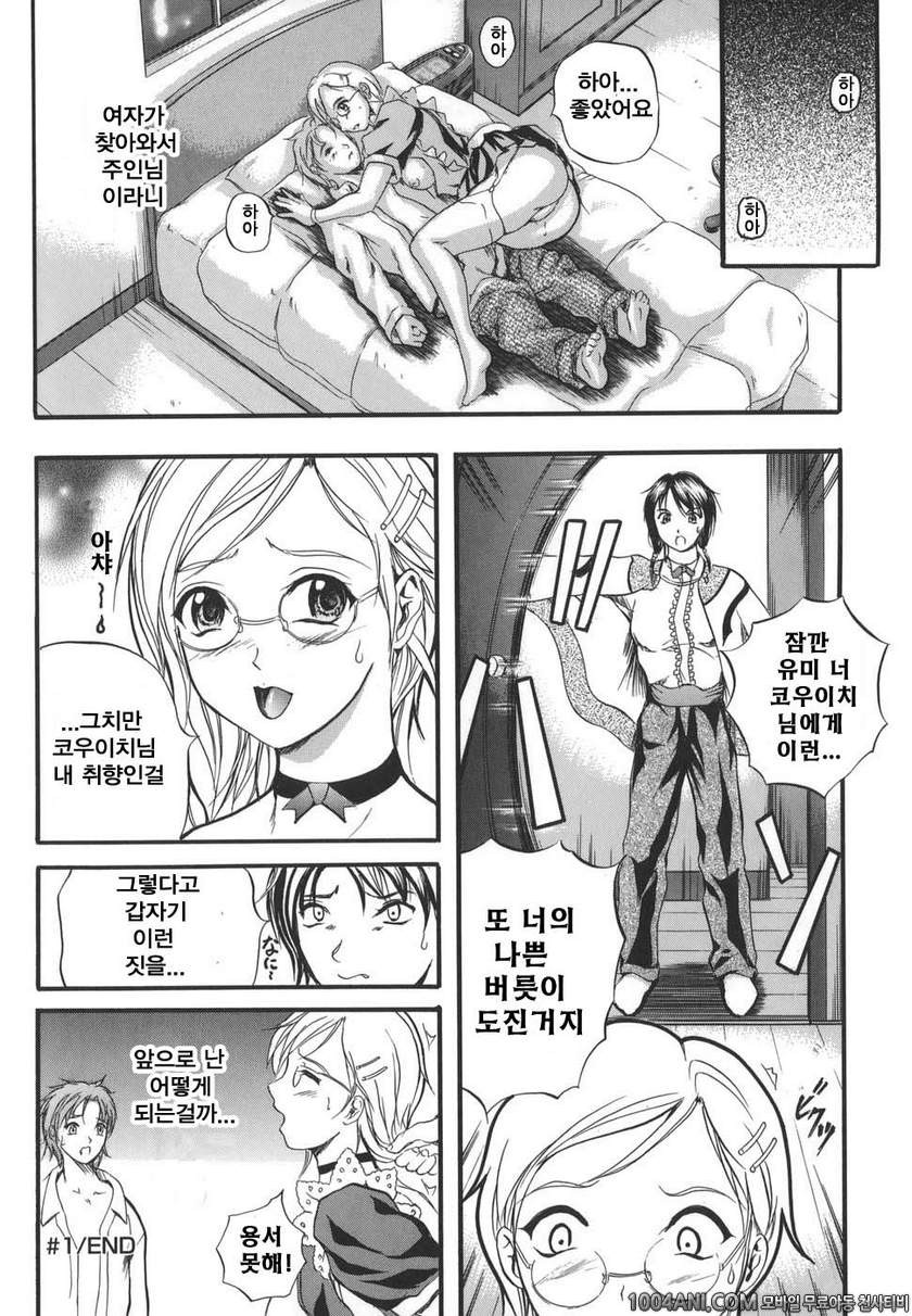 [W-Body] Dear My Master #1_by 망가 이미지 #24