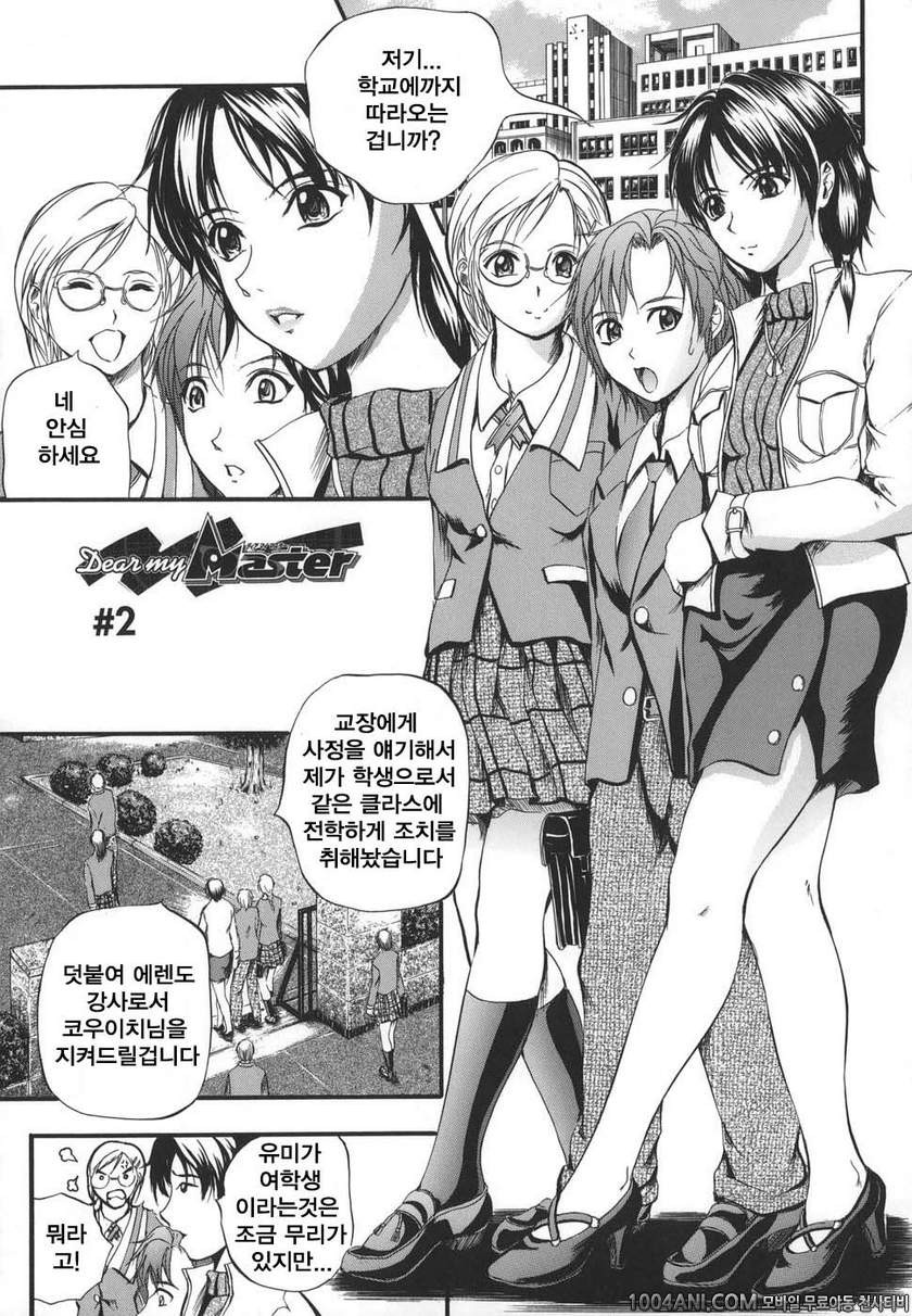 [W-Body] Dear My Master #2_by 망가 이미지 #3