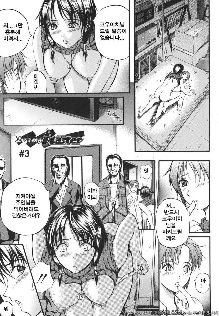 [W-Body] Dear My Master #3_by 망가 이미지 #1