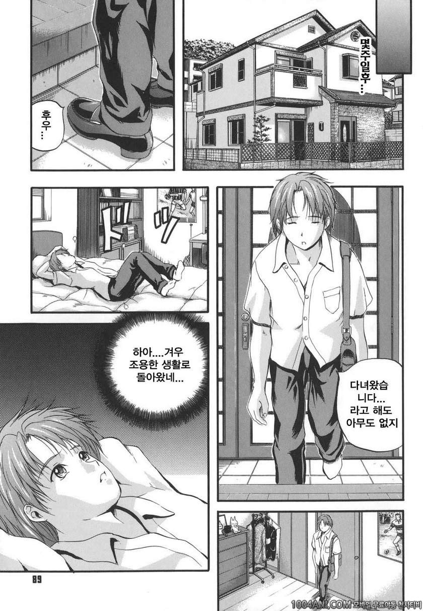 [W-Body] Dear My Master #5_by 망가 이미지 #5