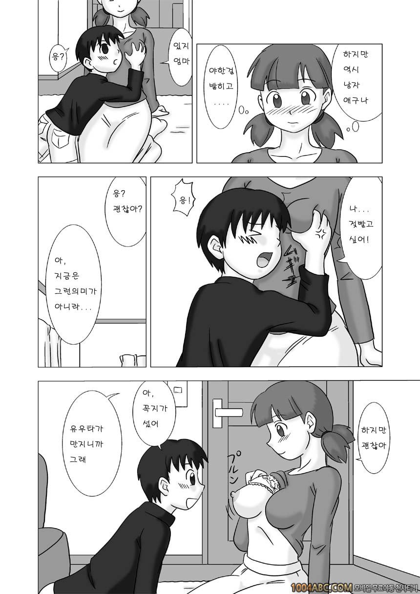 마마구이(엄마먹기)Vol.1 #1 왕따소년의 엄마_by 망가 이미지 #6