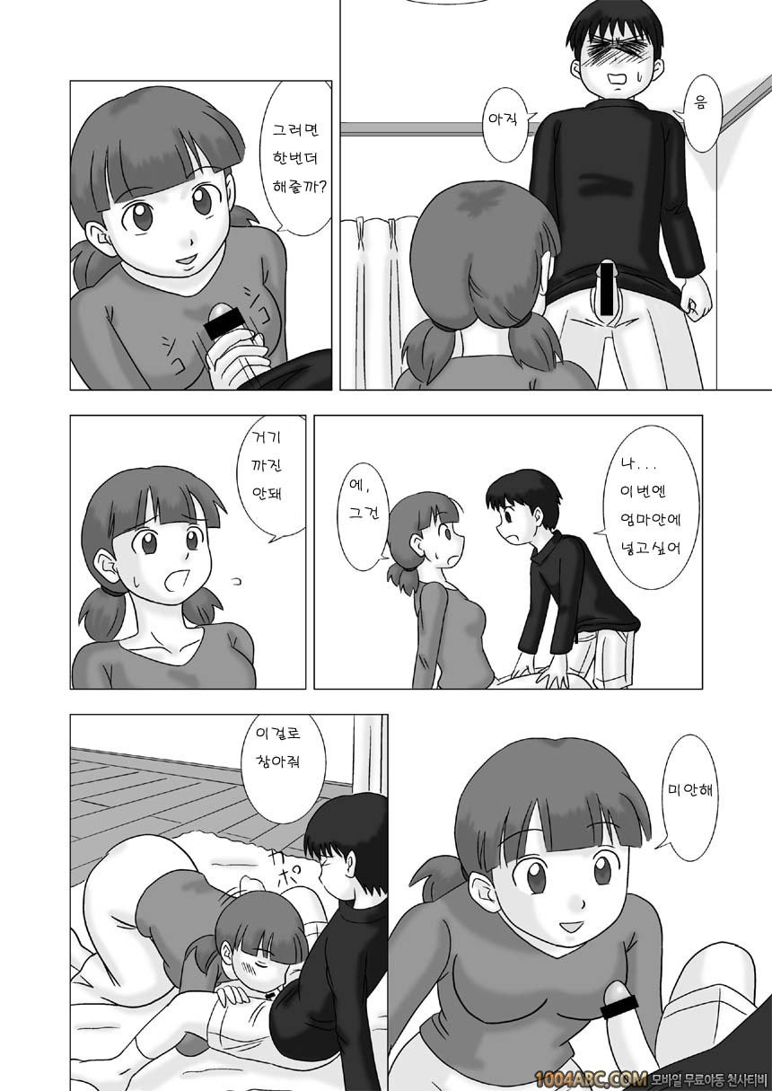 마마구이(엄마먹기)Vol.1 #1 왕따소년의 엄마_by 망가 이미지 #10