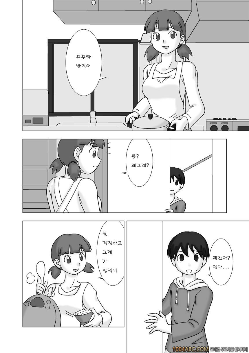 마마구이(엄마먹기)Vol.1 #2 왕따소년의 엄마2_by 망가 이미지 #3