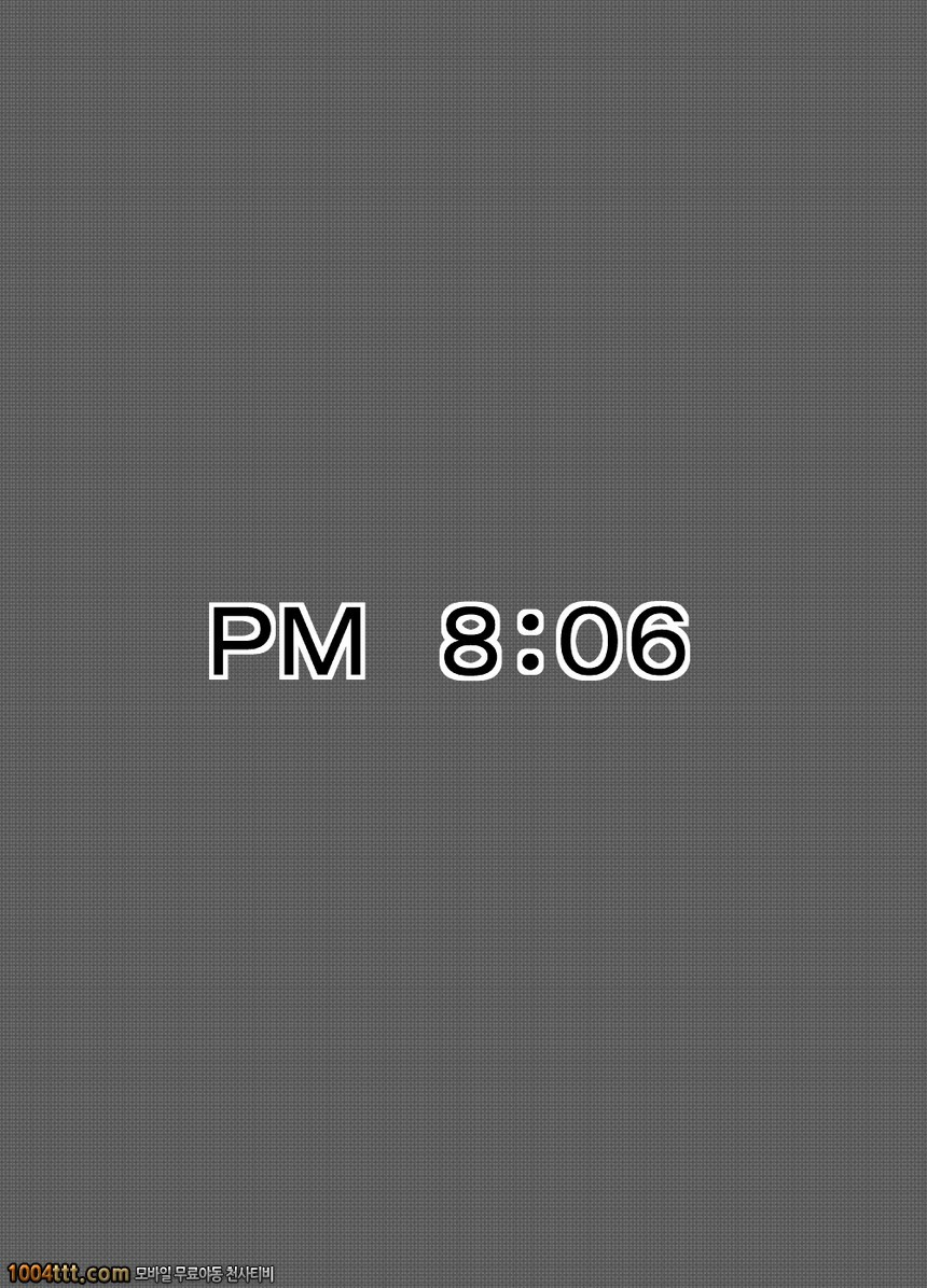 숙모를 먹다 시즌1권#1 PM 8:06_by 망가 이미지 #4