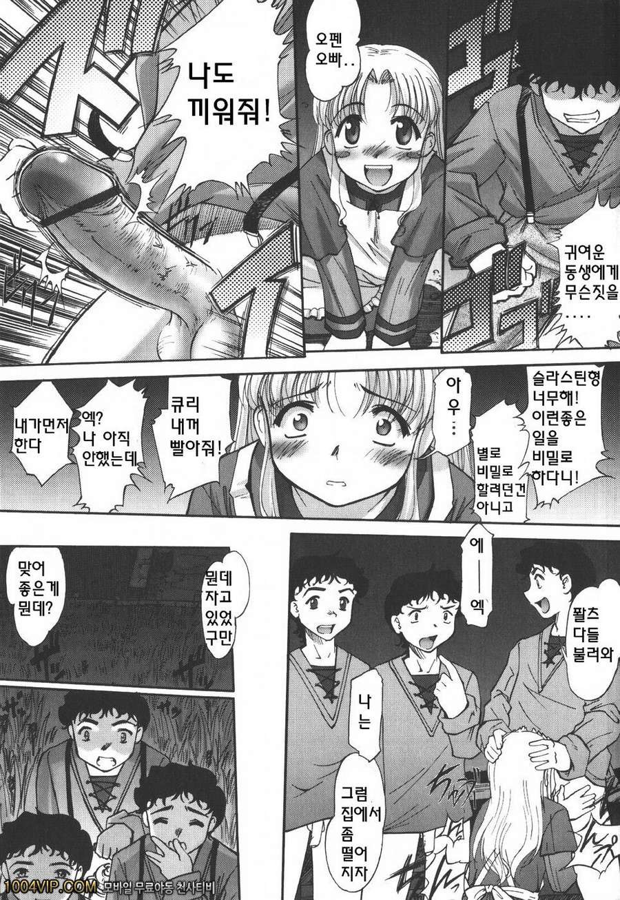 19금 동화#2 미운오리새끼_by 망가 이미지 #9