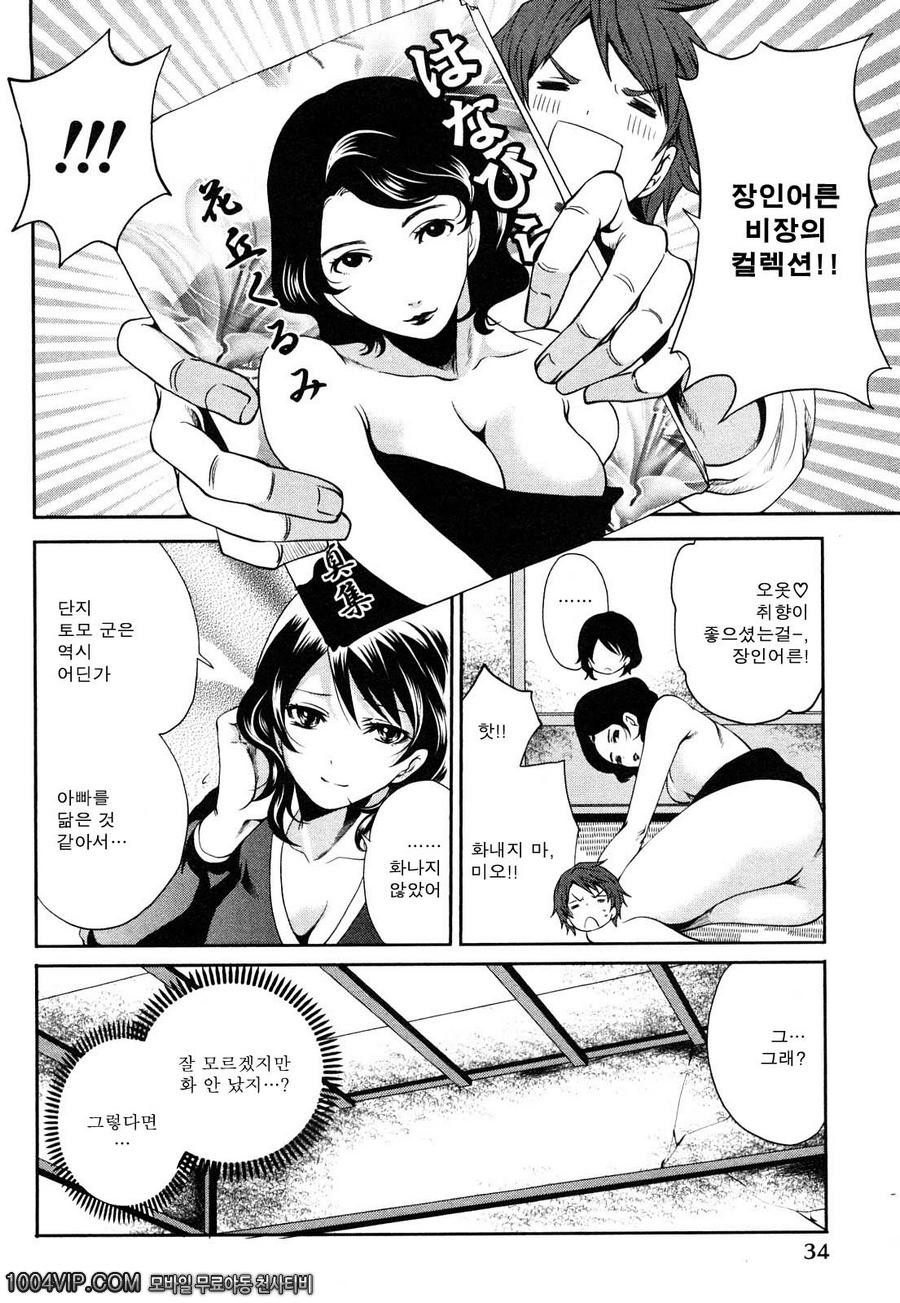 시모에다씨네의 밝은 식탁 제2화 おかたづけ_by 망가 이미지 #8