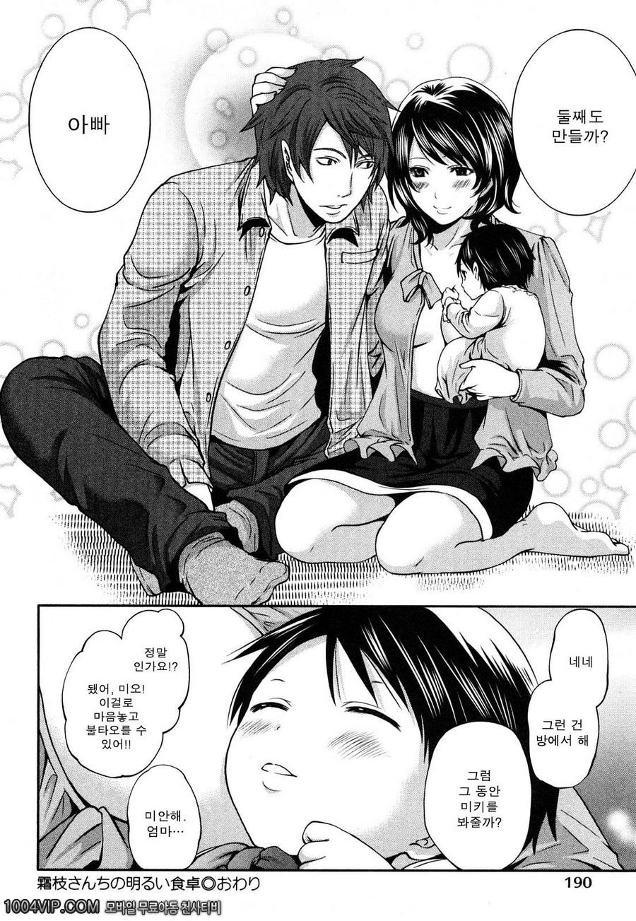 시모에다씨네의 밝은 식탁(完) 최종화 おとラさん_by 망가 이미지 #22