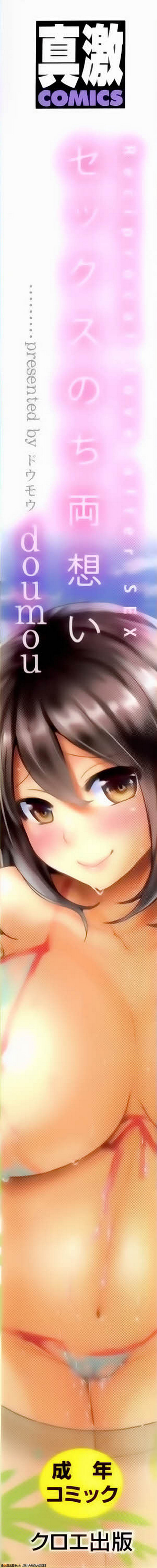 섹스 뒤의 서로 사랑#1 좋아해! 누나 좋아해_by 망가 이미지 #7