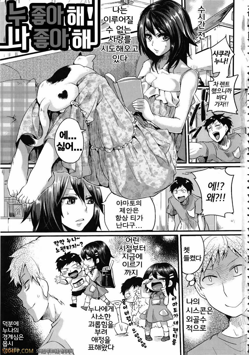 섹스 뒤의 서로 사랑#1 좋아해! 누나 좋아해_by 망가 이미지 #13