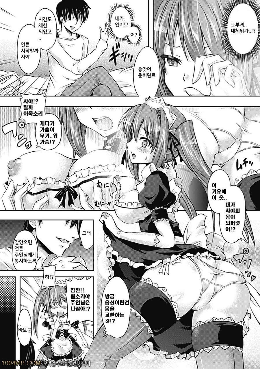 트렌스폼#2_by 망가 이미지 #4