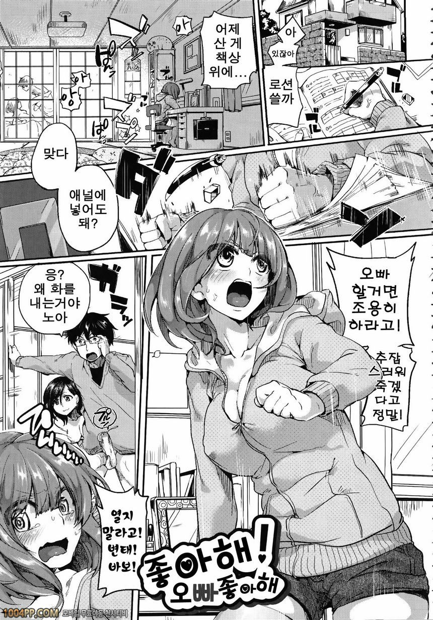 섹스 뒤의 서로 사랑#2 좋아해! 오빠 좋아해_by 망가 이미지 #1