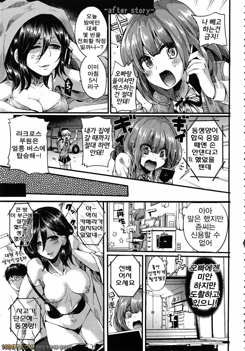 섹스 뒤의 서로 사랑#2 좋아해! 오빠 좋아해_by 망가 이미지 #26