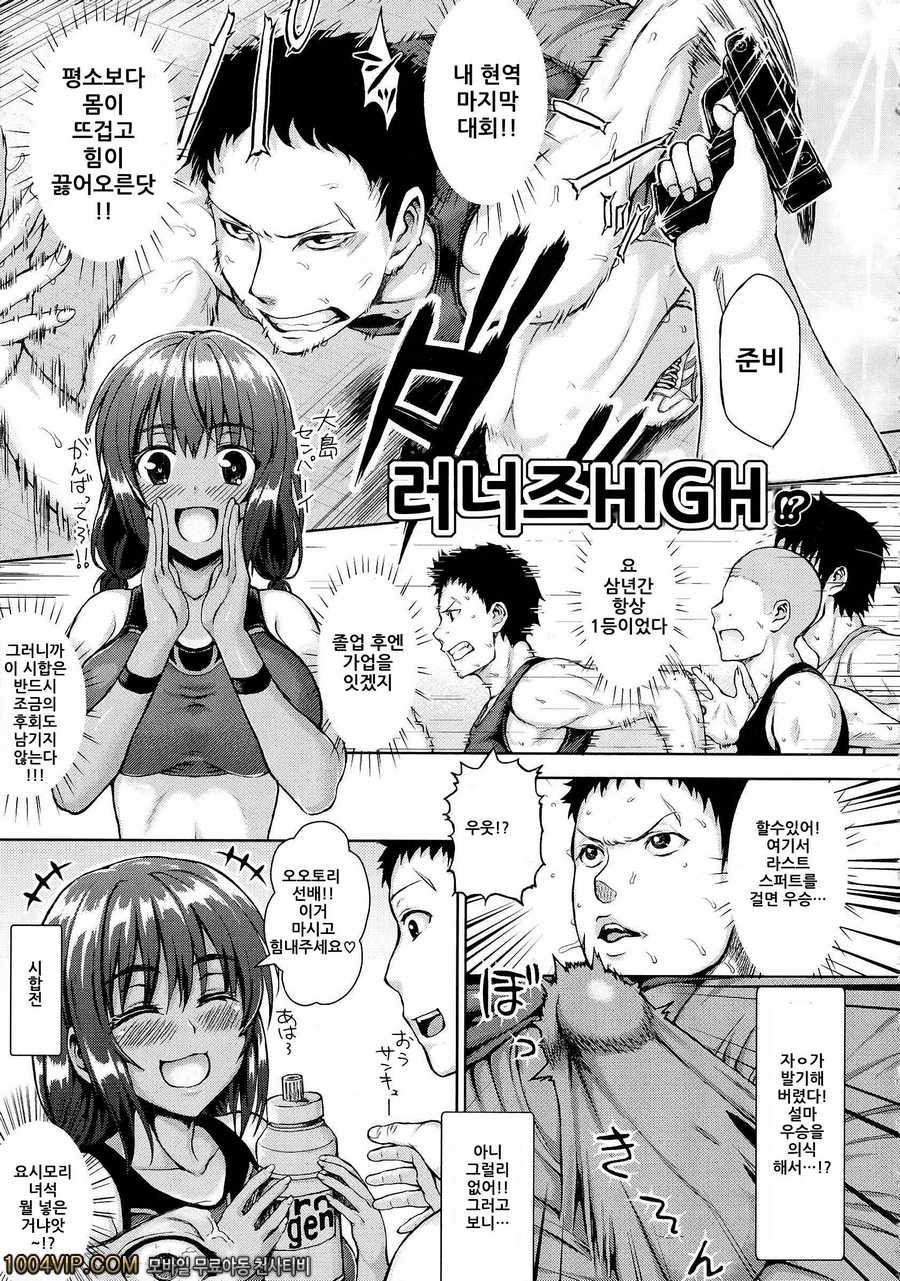 왁자지껄 성교#9 러너즈 HIGH!?_by 망가 이미지 #1