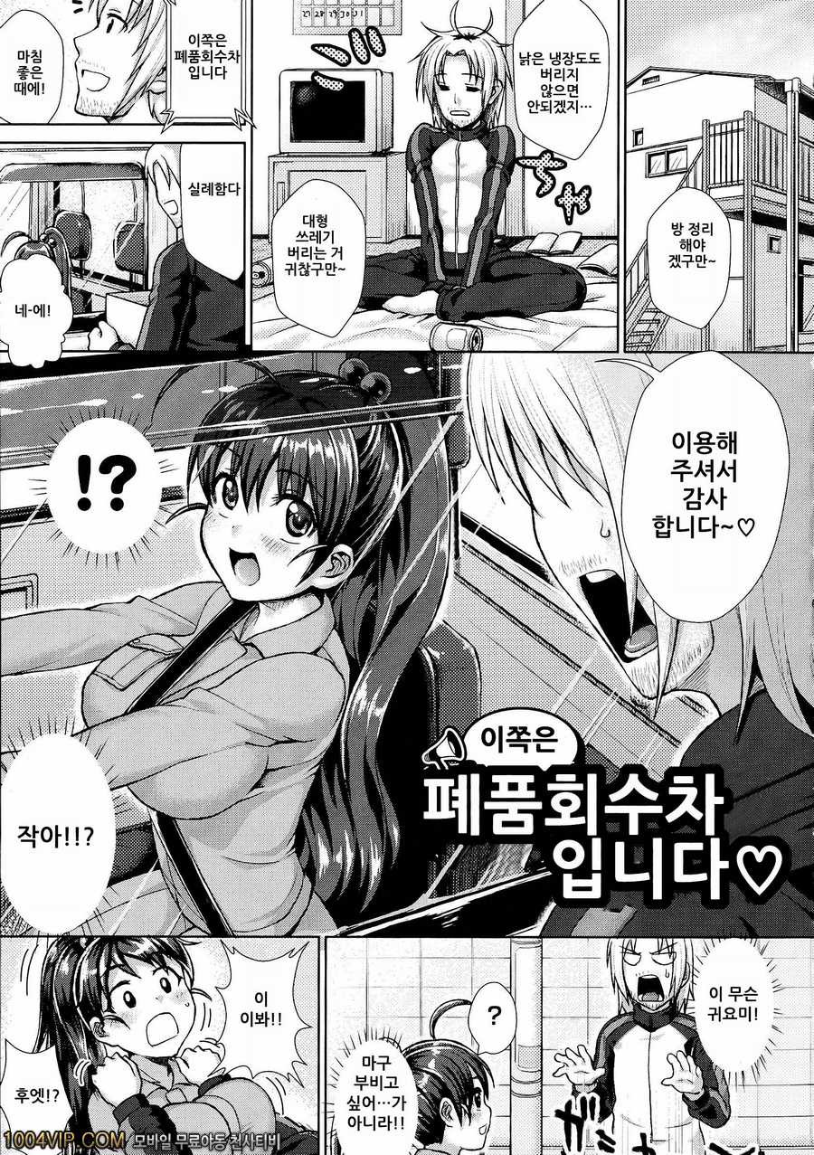 왁자지껄 성교#10 이쪽은 폐품회수차입니다_by 망가 이미지 #1