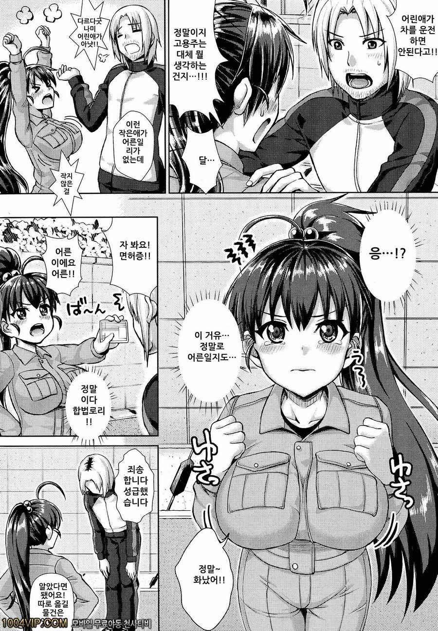 왁자지껄 성교#10 이쪽은 폐품회수차입니다_by 망가 이미지 #2