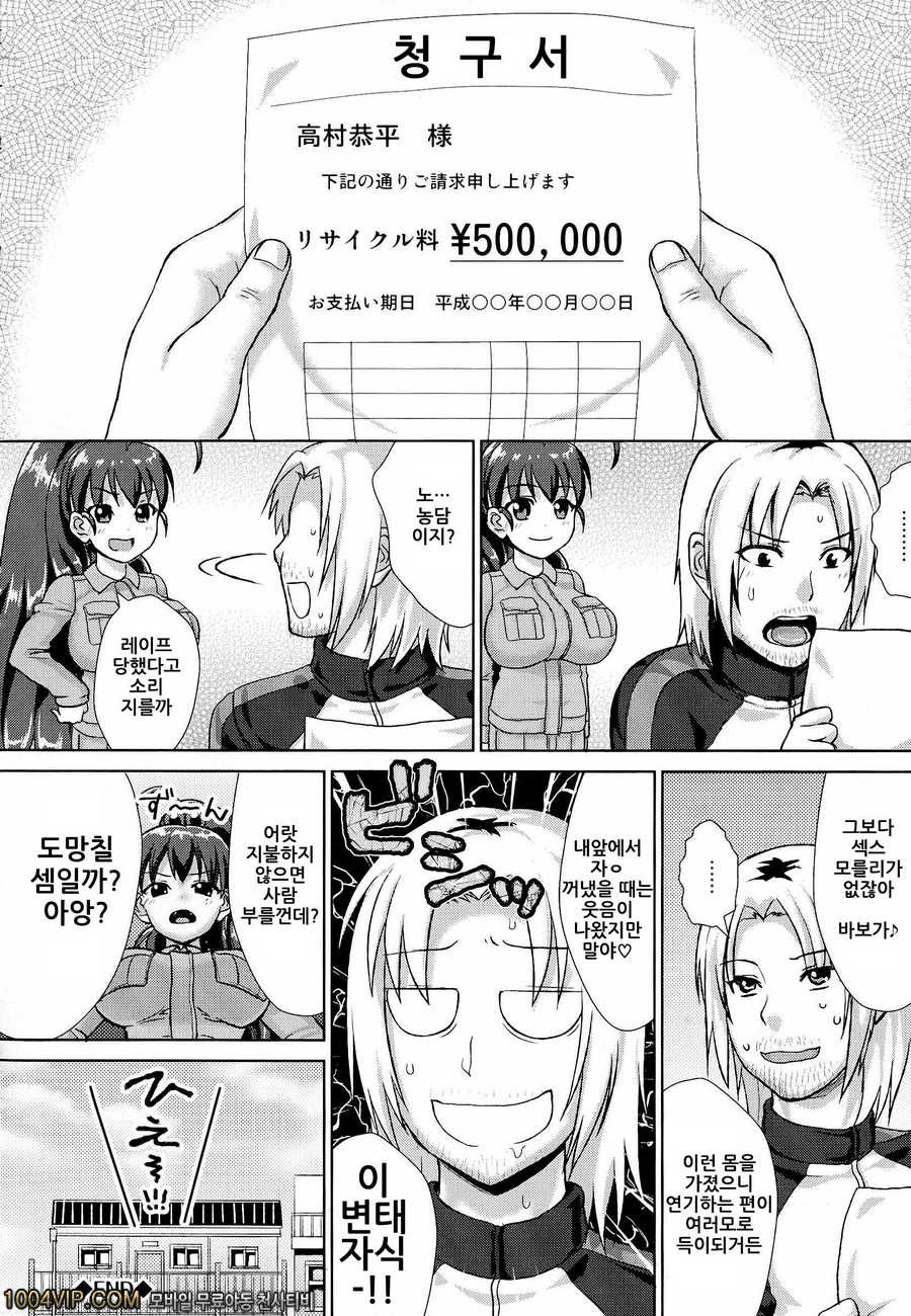 왁자지껄 성교#10 이쪽은 폐품회수차입니다_by 망가 이미지 #18