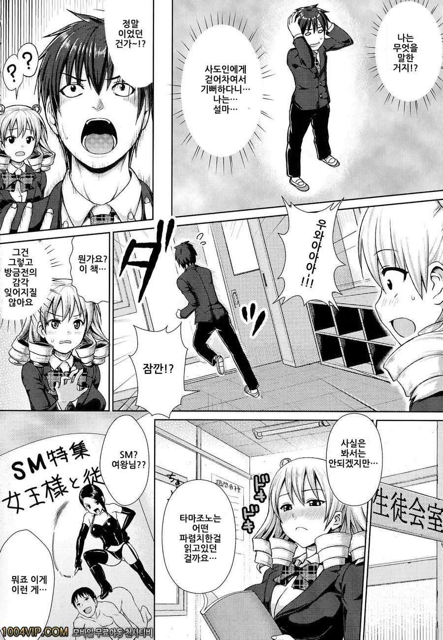 왁자지껄 성교#12(完) 발차기서 식자하는 이야기..._by 망가 이미지 #4