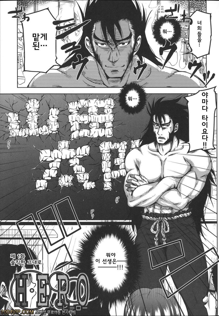 HERO 성의 교실 제1화 솔직한 그대로_by 망가 이미지 #18