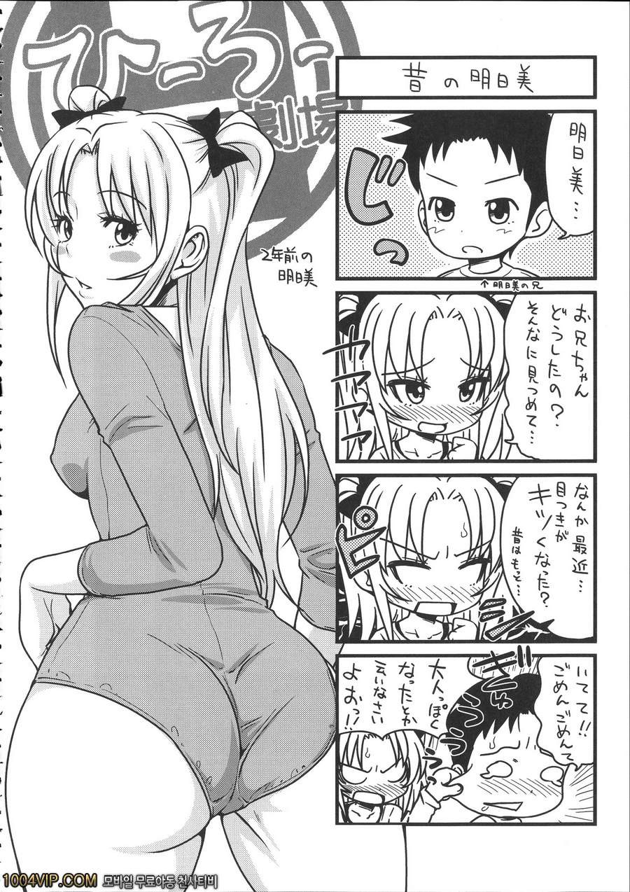 HERO 성의 교실 건방진 여동생이 나를 너무 좋아해서 곤란해_by 망가 이미지 #1