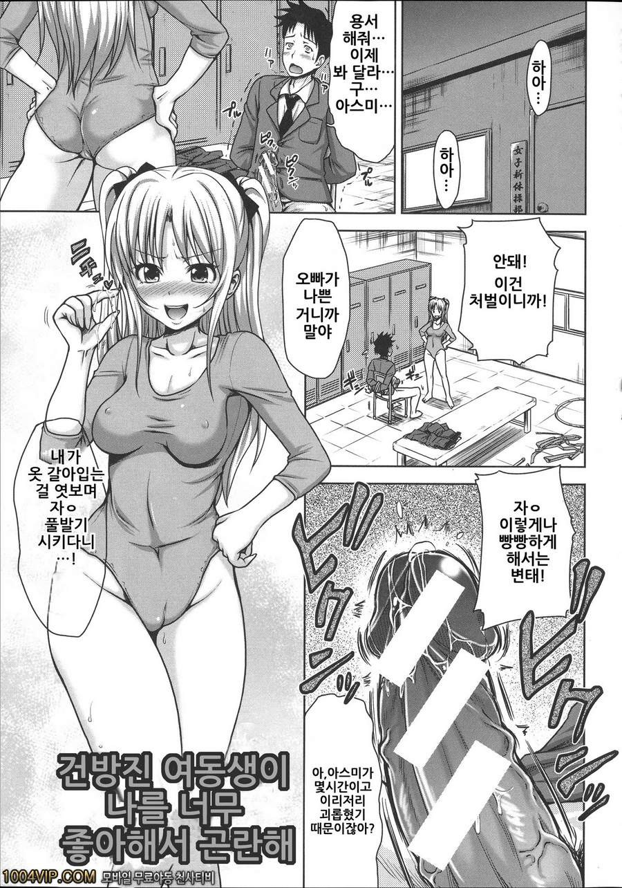 HERO 성의 교실 건방진 여동생이 나를 너무 좋아해서 곤란해_by 망가 이미지 #2