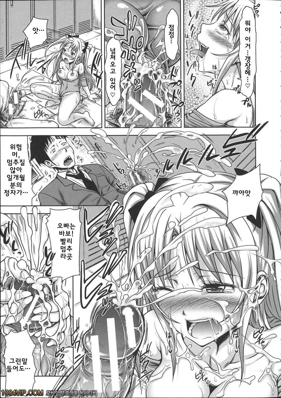 HERO 성의 교실 건방진 여동생이 나를 너무 좋아해서 곤란해_by 망가 이미지 #10