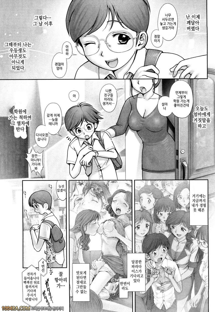 누나 느낌#11 만원 전차에서 XXX...2_by 망가 이미지 #1