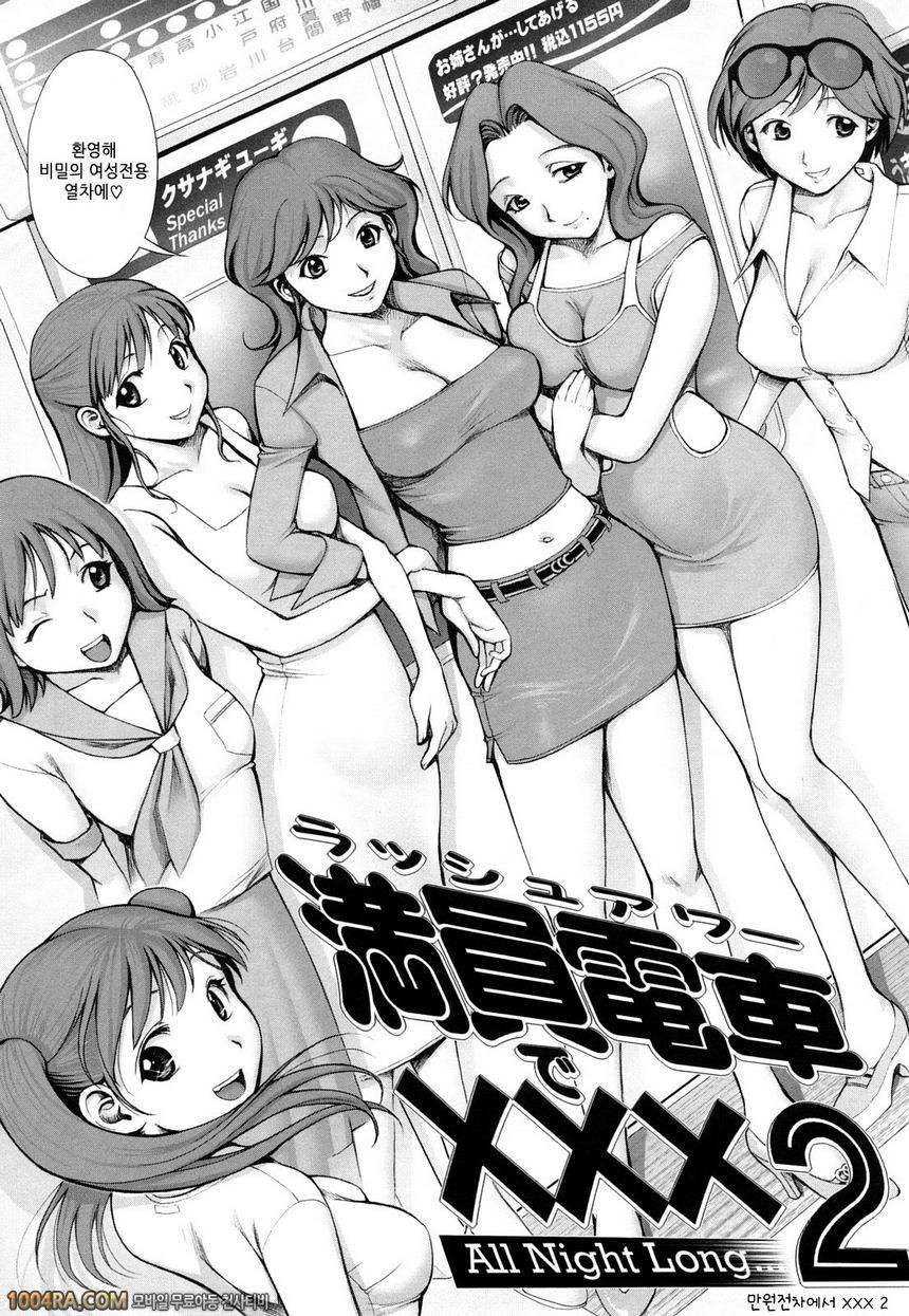 누나 느낌#11 만원 전차에서 XXX...2_by 망가 이미지 #3