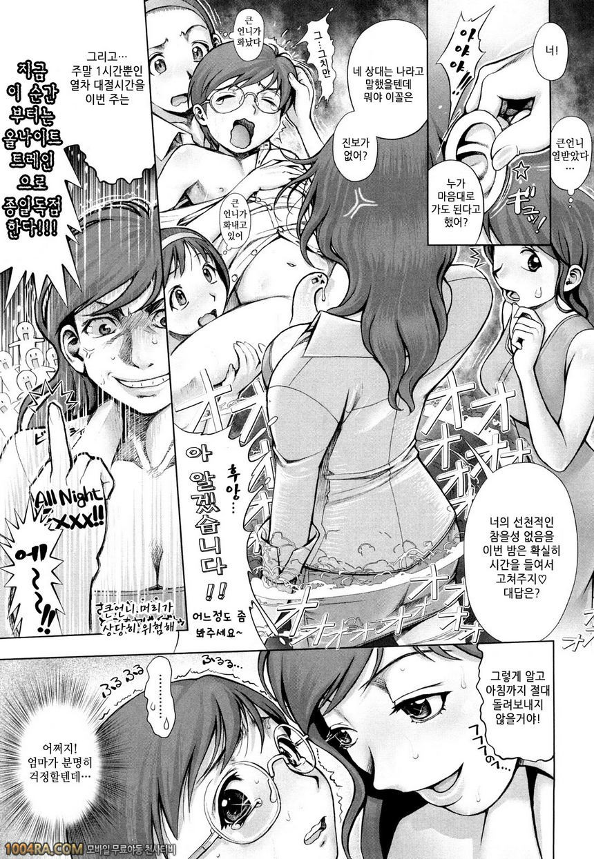 누나 느낌#11 만원 전차에서 XXX...2_by 망가 이미지 #9