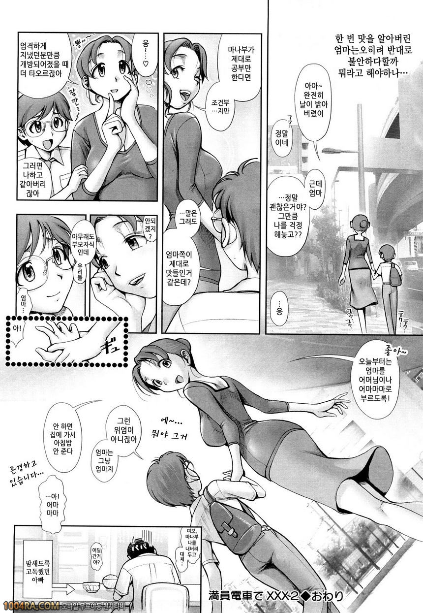 누나 느낌#11 만원 전차에서 XXX...2_by 망가 이미지 #32