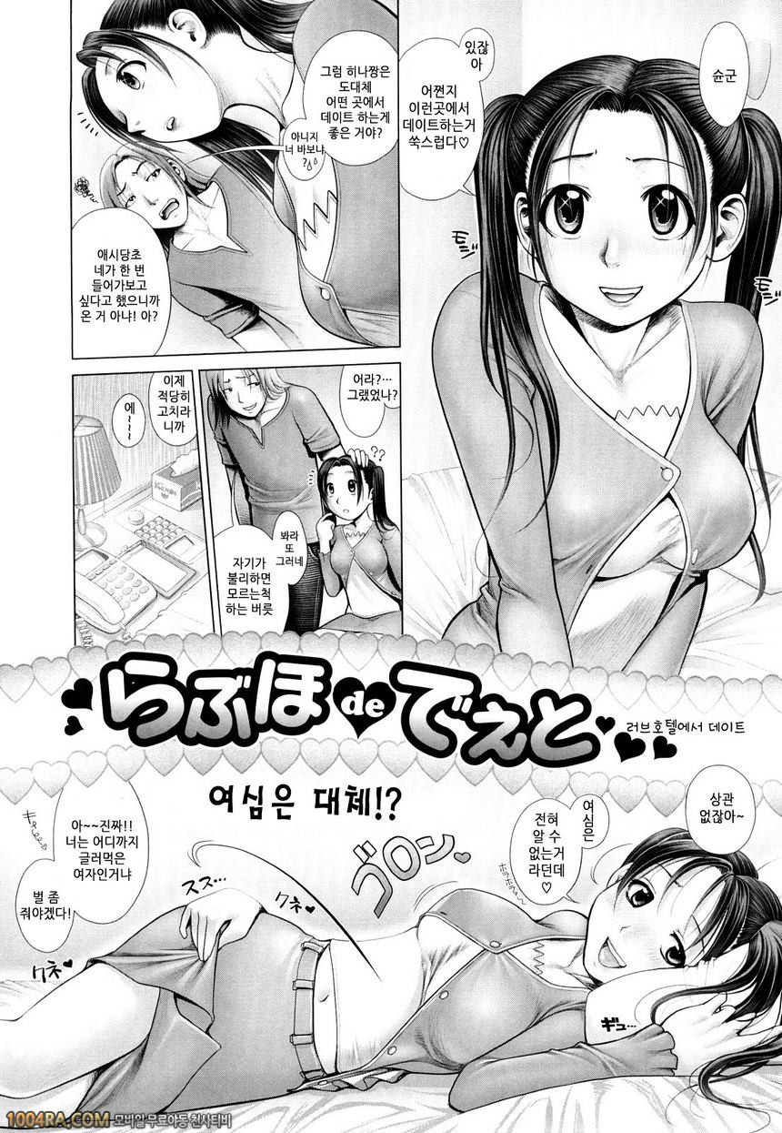 누나 느낌#12 러브호텔에서 데이트_by 망가 이미지 #1