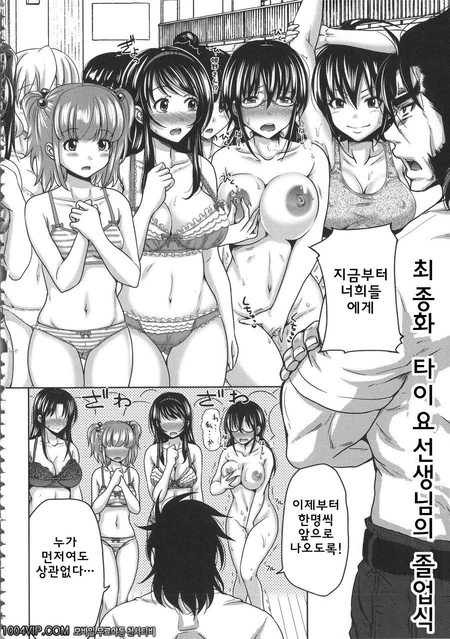 HERO 성의 교실 최종화(完) 타이요 선생님의 졸업식_by 망가 이미지 #2