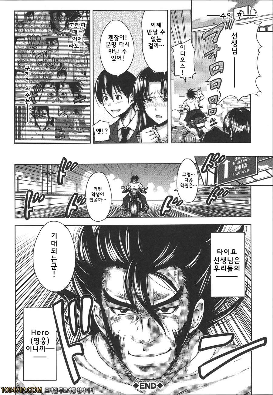 HERO 성의 교실 최종화(完) 타이요 선생님의 졸업식_by 망가 이미지 #40