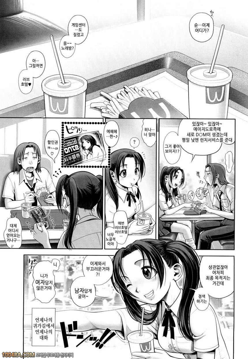 누나 느낌#13 러브호텔에서 데이트2_by 망가 이미지 #1