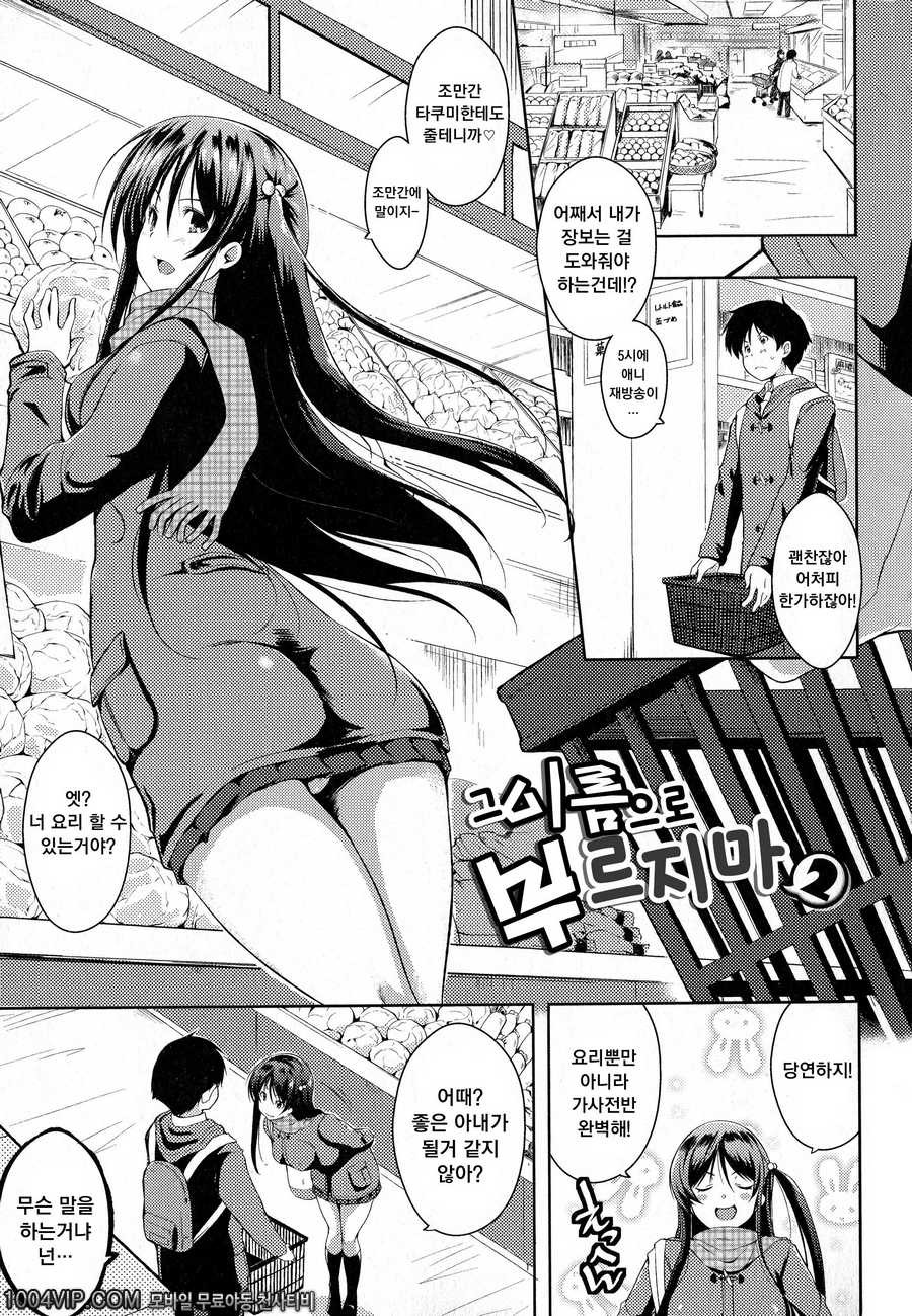 출렁 흔들 물컹#2 그 이름으로 부르지마2_by 망가 이미지 #1