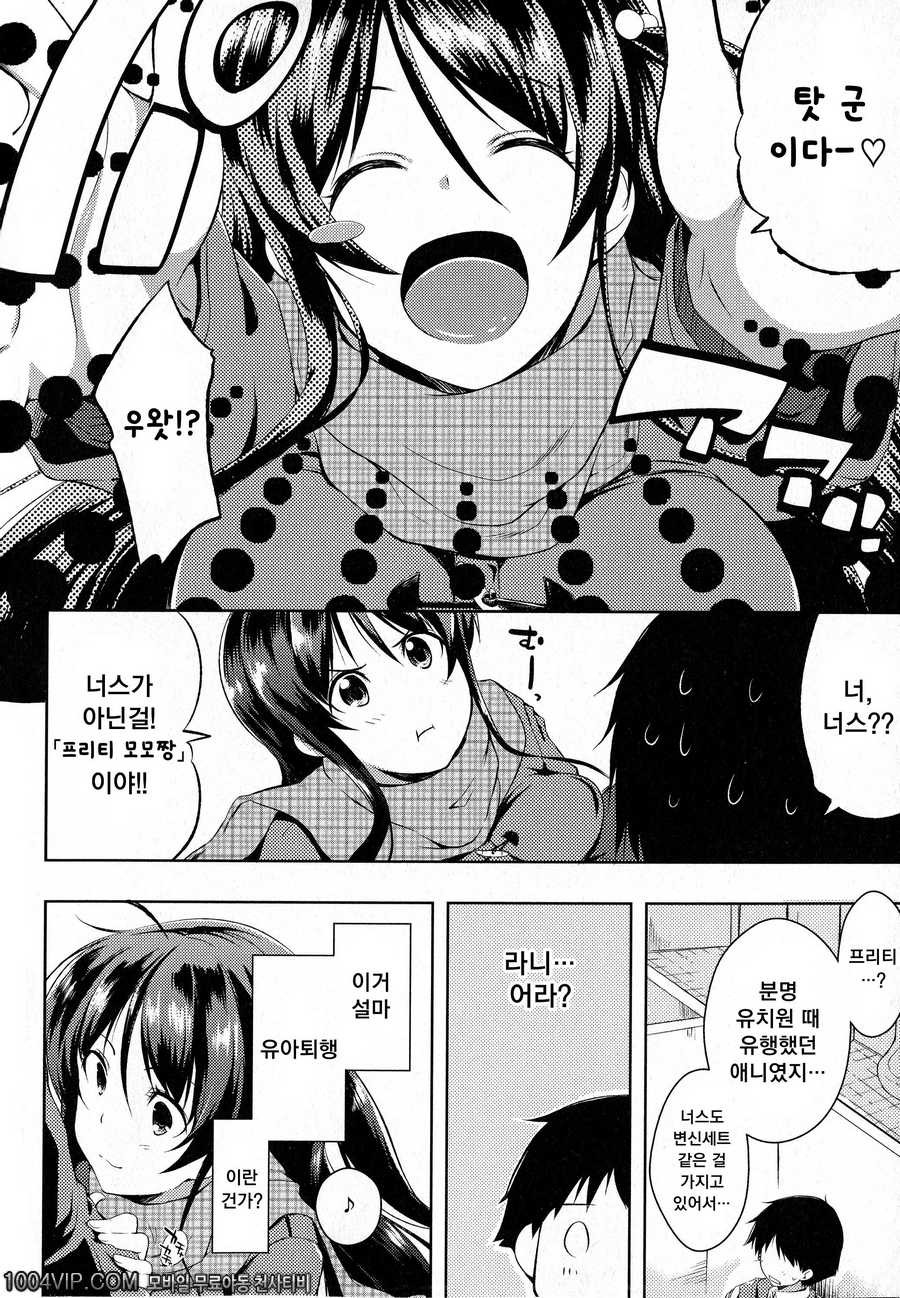 출렁 흔들 물컹#2 그 이름으로 부르지마2_by 망가 이미지 #6