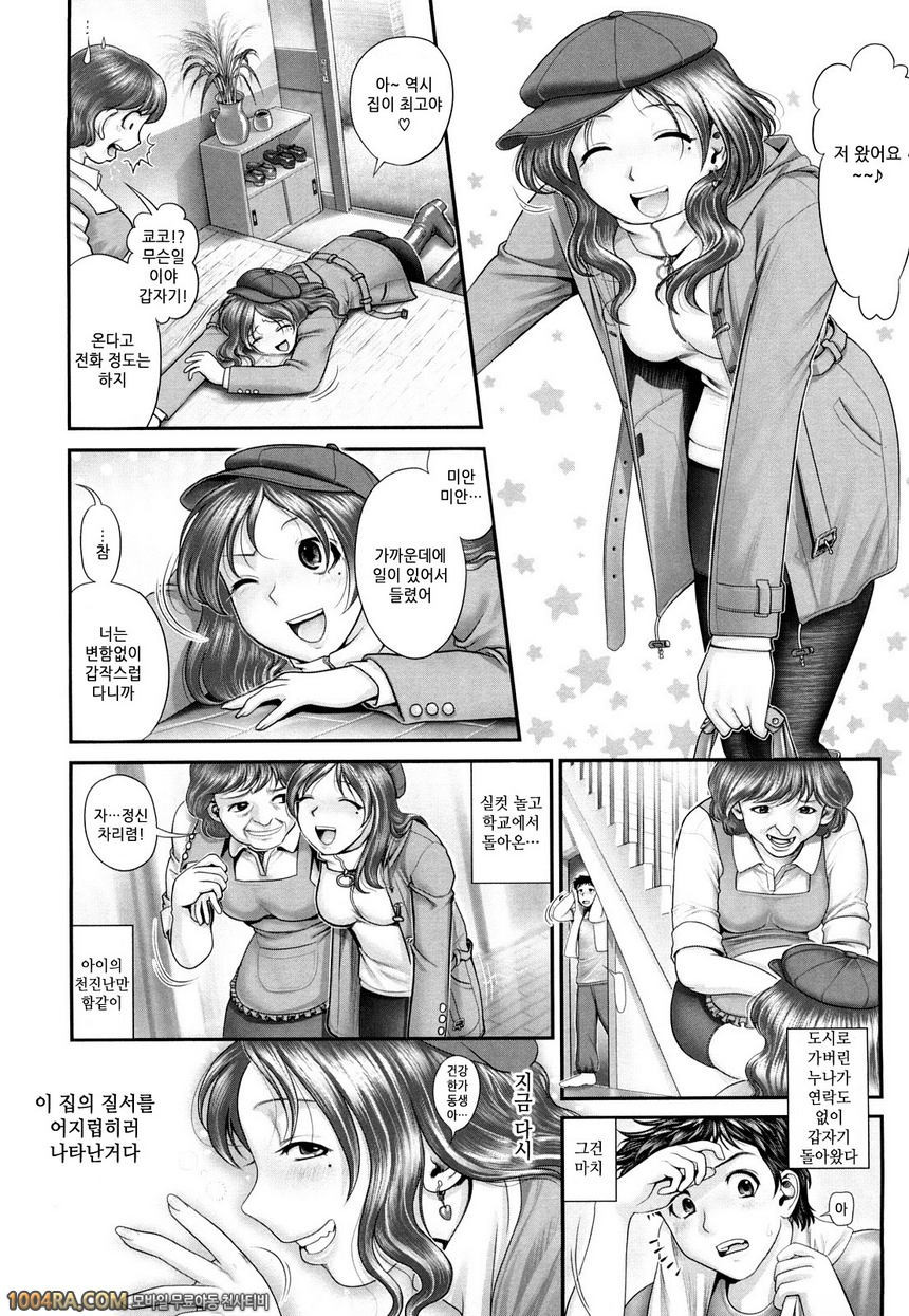 누나 느낌#15(完) Spring has came... my syster!!_by 망가 이미지 #1