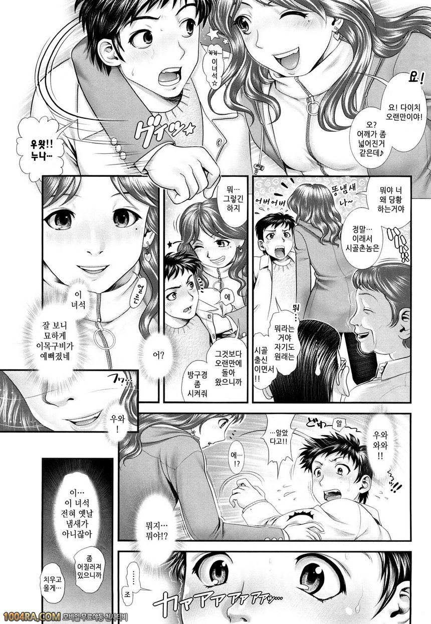 누나 느낌#15(完) Spring has came... my syster!!_by 망가 이미지 #3