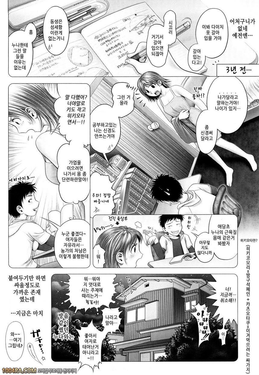 누나 느낌#15(完) Spring has came... my syster!!_by 망가 이미지 #4