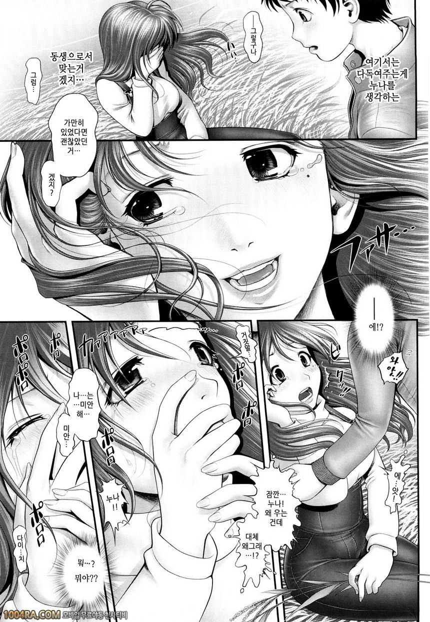 누나 느낌#15(完) Spring has came... my syster!!_by 망가 이미지 #11