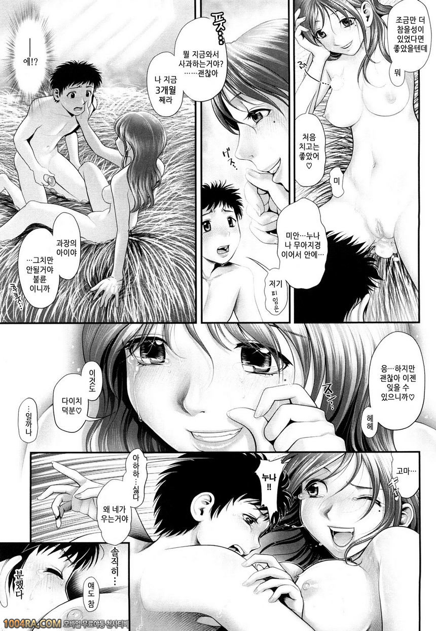 누나 느낌#15(完) Spring has came... my syster!!_by 망가 이미지 #29