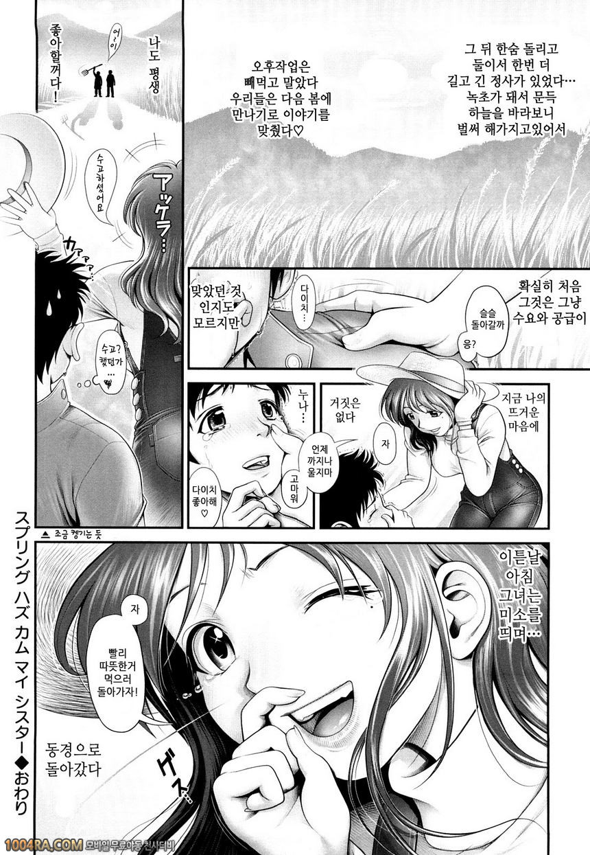 누나 느낌#15(完) Spring has came... my syster!!_by 망가 이미지 #30