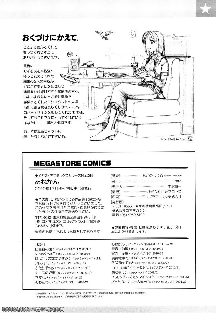 누나 느낌#15(完) Spring has came... my syster!!_by 망가 이미지 #36