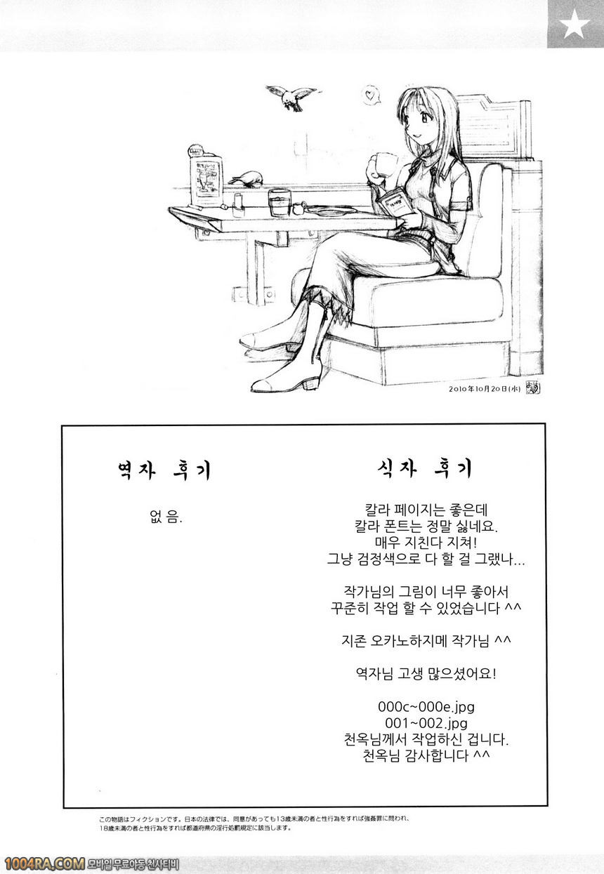 누나 느낌#15(完) Spring has came... my syster!!_by 망가 이미지 #37